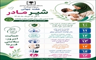 شیر مادر؛ بهترین آغاز برای رشد و سلامت نوزاد